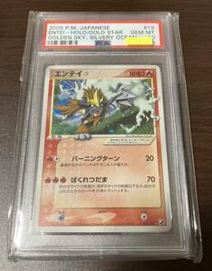 ◆即決◆エンテイ☆ スター 2005 金の空 銀の海 PSA10 最高状態 ◆ ポケモンカードゲーム ◆ 状態ランク【S】◆