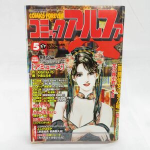 ゆE4822●【雑誌】コミックアルファ 1999年3月7日号 小倉はるき ちばてつや かわぐちかいじ 三浦みつる 矢口高雄 高橋よしひろ