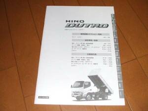 7882カタログ*HINO*デュトロDUTROダンプミキサー2014.2発行31P
