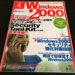 メ39 Windows2000world 2002年2月号 セキュリティー対策 パソコン OS ソフト 使い方 説明書 プログラム CD-ROM ネット 