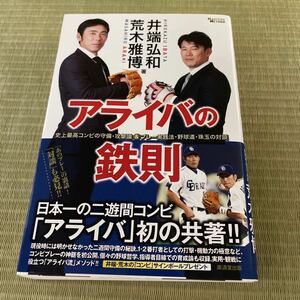 アライバの鉄則　荒木雅博　井端弘和　中日　ドラゴンズ　二遊間　セカンド　ショート　本　野球