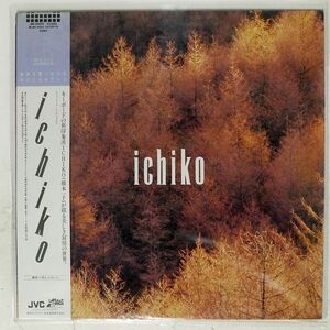 帯付き 橋本一子/イチコ/JVC JMI28002 LP