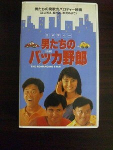 【VHS】 男たちのバッカ野郎 チョウ・ユンファ 字幕