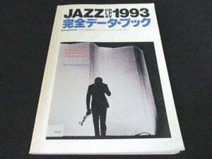 本 No1 03673 JAZZ ジャズ CD LP AV 1993 完全データ・ブック 【Swing Jourrnal スイングジャーナル 1994年1月号別冊付録】 ジャズCD ほか