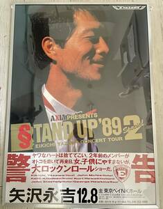 矢沢永吉 STAND UP’89 Special2 ツアー 告知ポスター