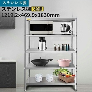 ＃8401A　★新品★業務用厨房ラック キッチン置き棚 ステンレス 食器棚 5段棚 業務用 ステンレスキッチンラック カウンターラック