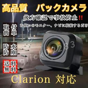 クラリオン clarionディーラーナビ対応 NX505 / NX404 / NX403 / NX702W / NX702 / NX502 高画質 リア バックカメラ
