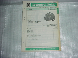 昭和58年1月　ナショナル　掃除機　MC-608Cのテクニカルガイド