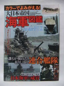 ★カラーでよみがえる! 大日本帝国海軍図鑑 ★ダイアマガジン 2月号