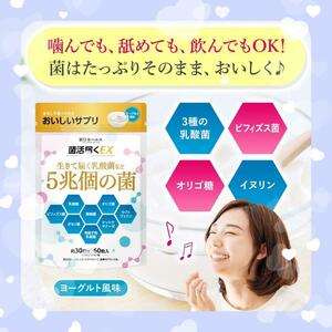 菌活届くEX 生きて届く乳酸菌 ビフィズス菌 酪酸菌 5兆個の菌 オリゴ糖 60粒 約30日分 有胞子性乳酸菌 ラクトフェリン ナットウキナーゼ