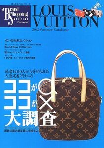 [A11222925]Louis Vuitton 2002 summer catalogue (婦人生活ベストシリーズ ブランドショッピングスペシャル