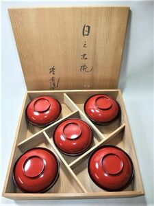 ■漆器 山中漆器 日之出椀 瑾斎造 樹脂製 5客 未使用 共箱■