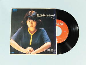 [EP] 沢田聖子 / 星空のメッセージ (1980)