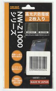 送料無料【訳あり・未使用品】日本製 NW-Z1000シリーズ 高光沢防指紋保護フィルム 2枚入■NW-Z1050／NW-Z1060／NW-Z1070
