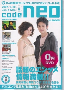 code neo〔コードネオ〕2007/1/20号Vol.6 柴咲コウ 未開封新品