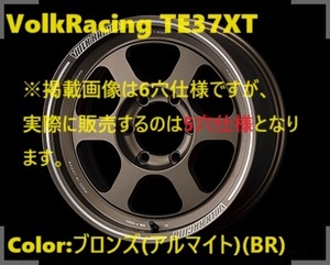 【納期要確認】Volk Racing TE37XT SIZE:8J-16 ±0(S) PCD:150-5H Color:BR 新型 70系 ランクル ホイール5本セット