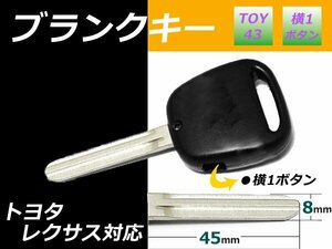 メール便 純正品質/ブランクキー【クルーガー】トヨタ/鍵/横1 新品