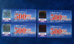 2024年7月31日迄★ ノジマ 株主優待券 来店ポイント2,000円分(500円×4枚)