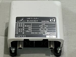 DXアンテナ 地上デジタルブースター BU433D1 UHFブースターのみ　未使用