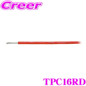 オーディオテクニカ 16ゲージ電源ケーブル TPC16 (赤/1m単位切売)