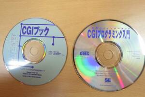 CGIブック・CGIプログラミング　CD-ROM