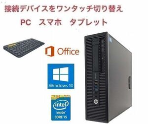 【サポート付き】HP 600G1 Windows10 新品SSD:480GB メモリ:16GB Office2016 第四世代Core i5& ロジクール K380BK ワイヤレス キーボード