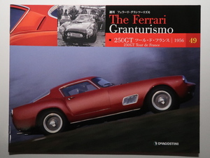 週刊フェラーリ The Ferrari Granturismo 49 250GT tdf 1956/Tour de France/特徴/各部解説/メカニズム/テクノロジー/テクニカルデータ