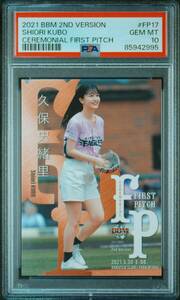 2021 BBM 2nd セカンドバージョン 久保史緒里 始球式カード PSA10