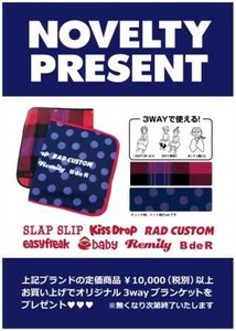 【新品】SLAPSLIP ノベルティー ブランケット　2枚組　限定　非売品