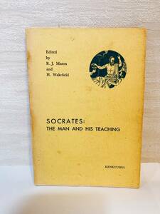送料無料　洋書　SOCRATES:THE MAN AND HIS TEACHING【Edited by R.J.Mason and H.Wakefield　研究社】