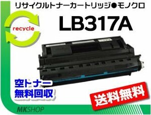 【2本セット】 XL-9280/XL-9281/XL-9310/XL-9311対応リサイクルトナー LB317A プロセスカートリッジ フジツウ用 再生品