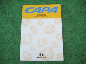 ホンダ GA4 CAPA キャパ 取扱説明書 2000年5月