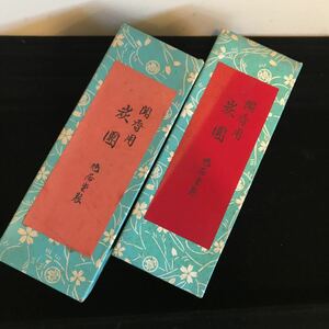 鳩居堂 聞香用　炭團　2箱　茶道具