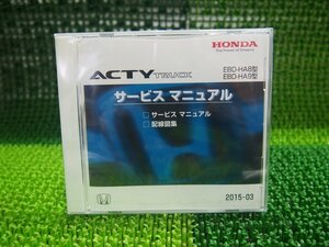 『psi』 新品未開封 ホンダ HA8 HA9 アクティ トラック サービスマニュアル 配線図集 2015年 メール便（370円）対応 