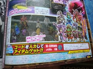 Ｖジャンプ2023年11月号　ドラゴンクエストX　「真・幻界諸侯メダル１個」　アイテムコード　オンライン