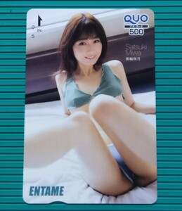 弐.さつき.≪ :　美輪咲月　/　EN 月刊エンタメ オリジナル クオカード　QUO500　1枚 。