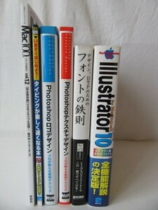 Mac & 一部 Windows 対応 書籍 ☆ デザイン、フォント、タイピング 他・関連 ★ ６冊セット／美品×４、使用感あり×２ ＊ 購入後 自宅保管