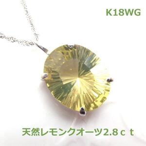 【送料無料】K18WG製コーンケイブカットレモンクオーツネックレス■3009