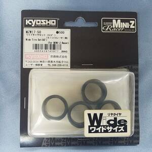 京商　KYOSYO　ミニッツ　MINI-Z　ワイド タイヤ セット　50°　MZW17-50　リヤタイヤ　ワイドサイズ　スリック