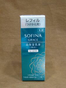 M8-969■１円スタート 未開封品 SOFINA ソフィーナ グレイス 高保湿乳液 しっとり 60g レフィル（つけかえ用）