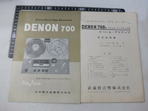 EA02/DENON 700　オープンリールレコーダー　カタログ　武蔵野音響　日本電気音響