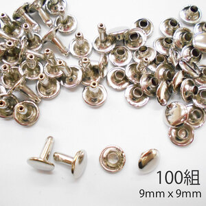 カシメ 9mm 足9mm 100組 金具 両面 ／シルバー／レザークラフト 手芸 キット パーツ 革 材料 かしめ