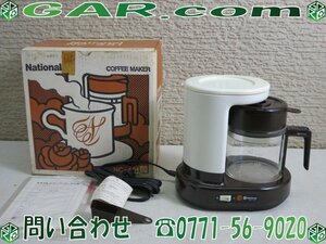 MI51 未使用品？ National/ナショナル コーヒーメーカー NC-451 メッシュフィルター 昭和家電 ドリップ