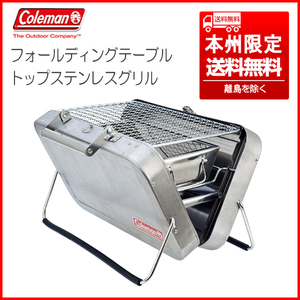 ⑦ 希少 未使用廃盤品 コールマン/Coleman 170-9308 フォールディング/テーブルトップ/ステンレスグリル コンパクト収納 本州限定送料無料