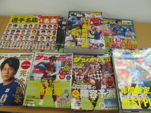 (52663)サッカー雑誌まとめて　サッカーダイジェスト　2015　2019　2020　2021　2022　2023　選手名鑑　中古本