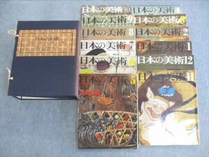 VQ02-001 至文堂 日本の美術 1～12 第25号～第36号 木竹工芸/京焼など 1968/1969 計12冊 94L6D