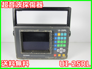 【中古】超音波探傷器　UI-25RL　菱電湘南エレクトロニクス　3z0883　★送料無料★[物理 理化学 分析 回路素子]