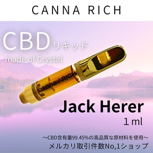 jh！…【本物の香りCBD】1.0ml CBDリキッド【匿名配送】