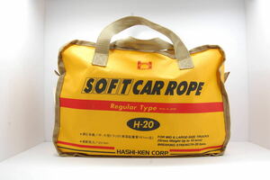 【新品・未使用品】HASHI-KEN・橋研・SOFT CAR ROPE（ソフトカーロープ ） H-20(フック無)