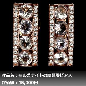 【1円新品】イケゾエガレ｜2.50ct 天然モルガナイト（ピンクエメラルド） ダイヤモンド K14PG仕上ピアス｜作家モノ｜本物保証｜NGL鑑別対応